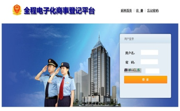 UG环球视讯ug全程电子化商事登记平台解决方案