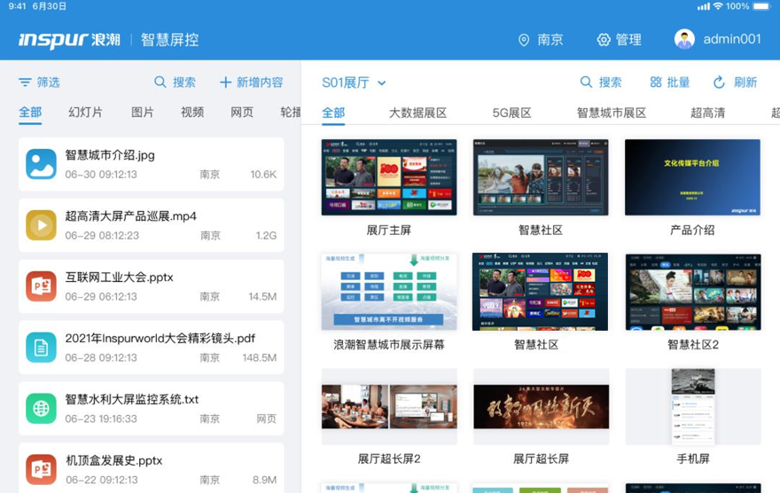 UG环球视讯ug智慧屏控系统